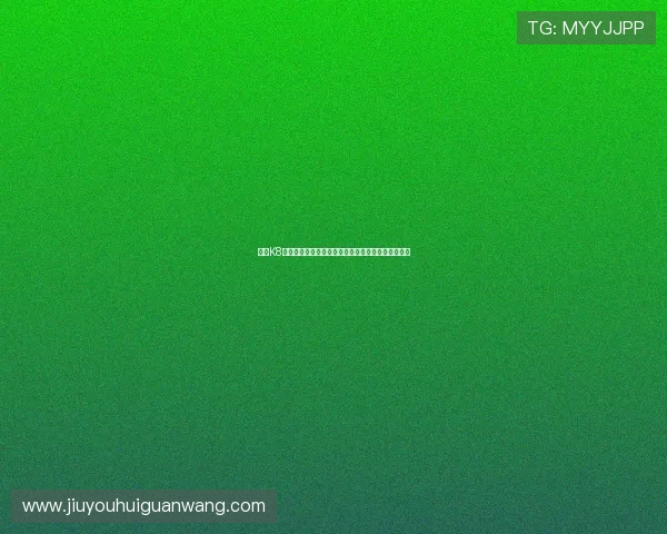 掌握K8视讯技巧让你在世界杯期间享受无缝直播的极致体验